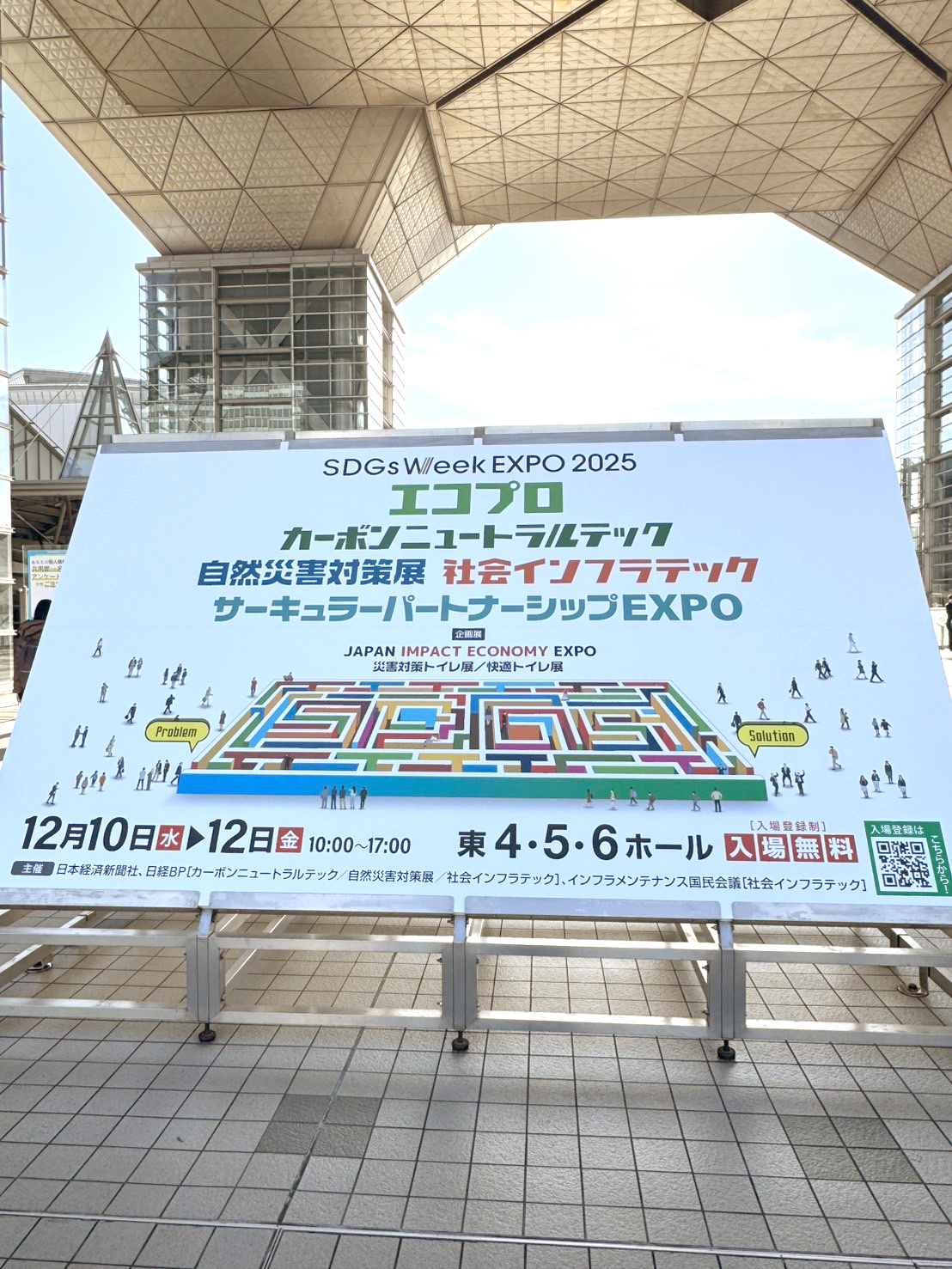 東京ビックサイトにてエコプロ2026本日スタート！ - 柏原加工紙